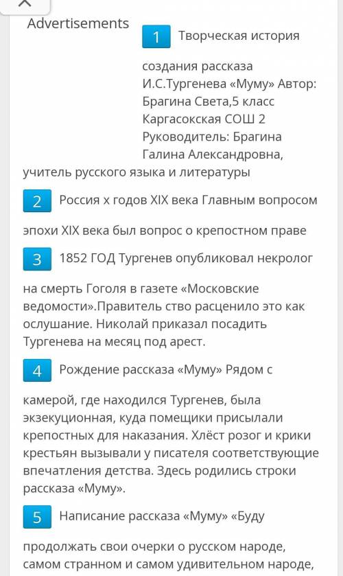 Творческая работа по повести „Муму И. С. Тургенева.