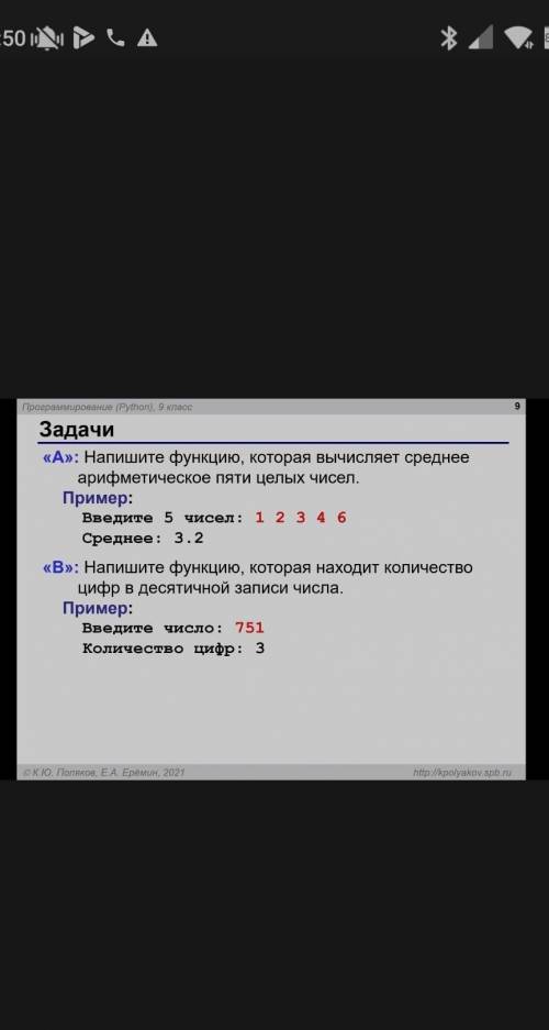 Информатика ! написать программу на python с функций , сделайте хотя бы одну. задание в файле