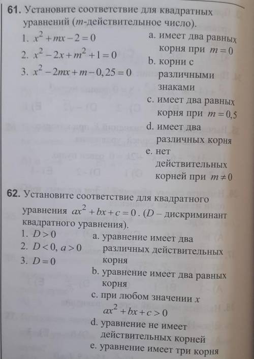 .нужно с ПОДРОБНЫМ решением.номер 61 и 62.