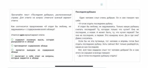 Прочитайте текст «Последняя рубашка», расположенный справа. Для ответа на вопрос отметьте нужный вар