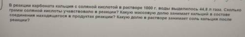 Реакция карбоната кальция с соляной кислотой! 8 класс