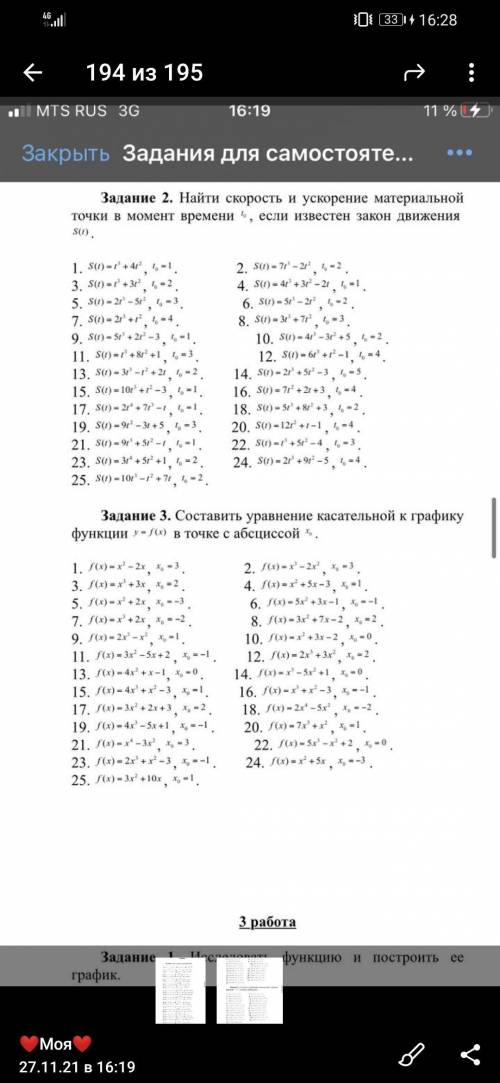 В задние 2 номер 4, и в задании 3 тоже 4 номер