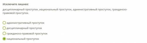 мне с обществознанием. Правильно ли я сделал свой выбор в ответе?