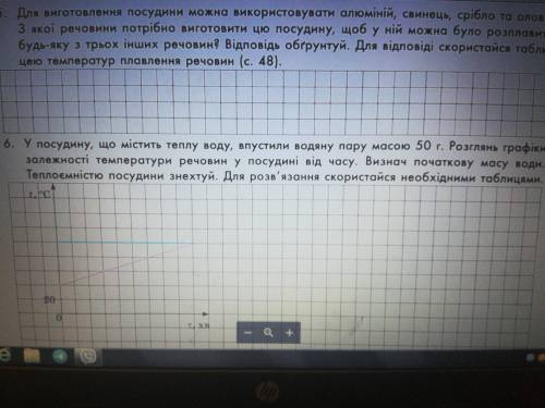 У посудину що містить теплу воду впустили водяну пару масою 50 г. Розглянь графік залежності темпера