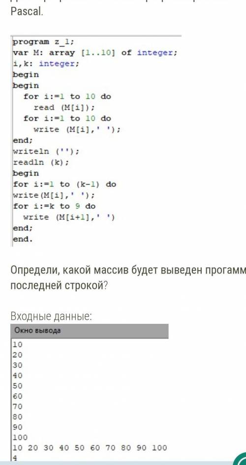 Изучи программу. Допиши результат работы данной программы.