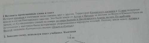 Вставить прапущенные слова в текст. История кимаков и кыпчаков тесно связана друг с другом