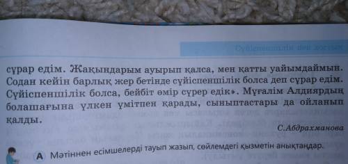 3-тапсырма Мәтінді оқып шығып, тақырып қоиыңдар. А) Мәтіннен есімшелерді тауып жазып, сөйлемдегі қыз