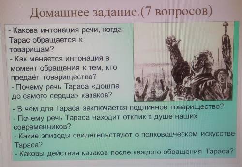 ответить на 7 вопросов по произведению о Тарасе Бульба