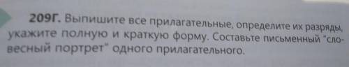 Словесный портрет прилагательного Без родных