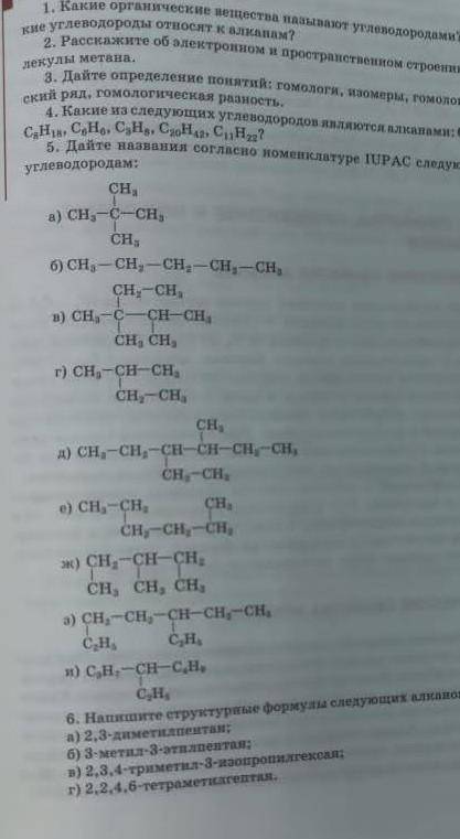 Знайте названия согласно номенклатуре ЮПАК следующим углеводородам