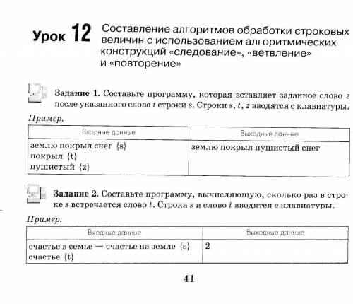 Составьте программу которая вставляет заданное слово z после указанного слова t строки s