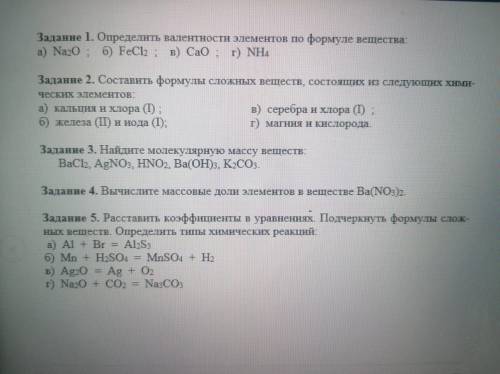 Задание 1. Определить валентности элементов по формуле вещества: a) NazO : 6) FeCl ; B) CaO ; r) NH4