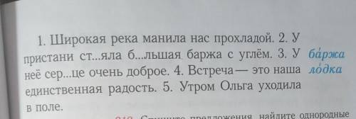 упр 218 спешите упражнение вставляя пропущенные буквы расставте знаки препинания подчеркните грамати