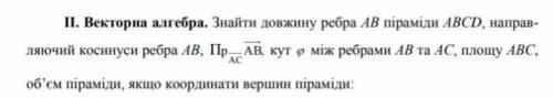 А(-1,1,1)В(-1,2,4) С(2,0,6)D(-2,5,1)