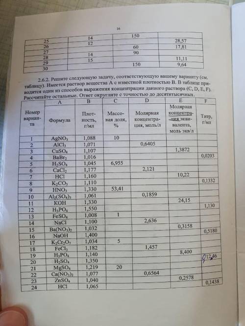 Химия с заданиями 2.6.1, 2.6.2, 2.6.3 под номером-7... И хотелось бы с решением, чтобы понять!