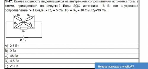 Какова мощность выделившаяся на внутреннем сопротивлении источника тока, в схеме, приведенной на рис