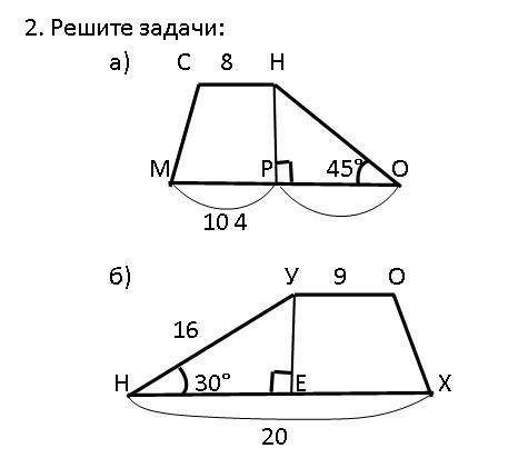 Задание: найти площадь у этих двух трапеций .