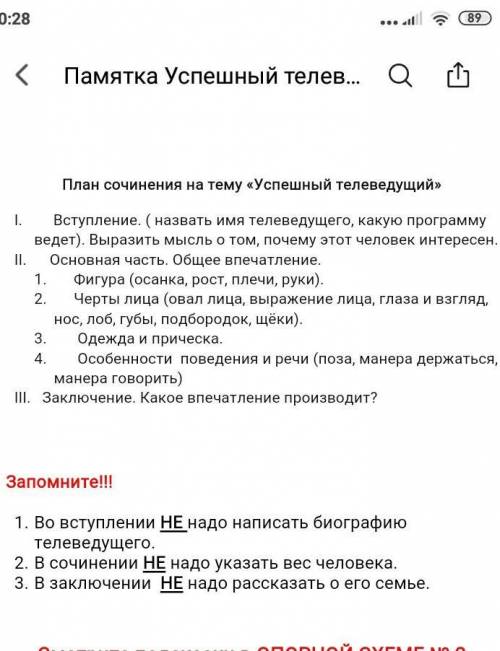 Написать сочинение на тему Успешный телеведущий Темофей Баженов