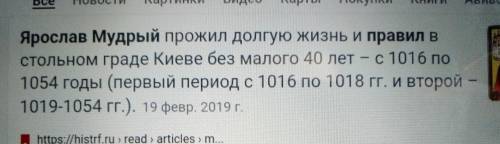 З я кого по який рік правив Ярослав мудрий? Історія України