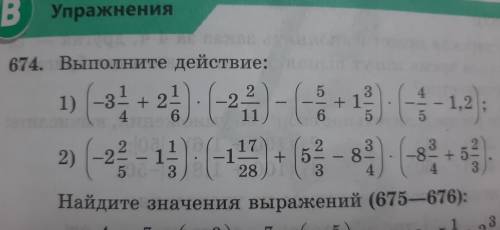 Решение номер 674 все подробно 2 примера решить заранее