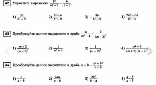 Решите A2 A3 A4 Алгебра 8 класс