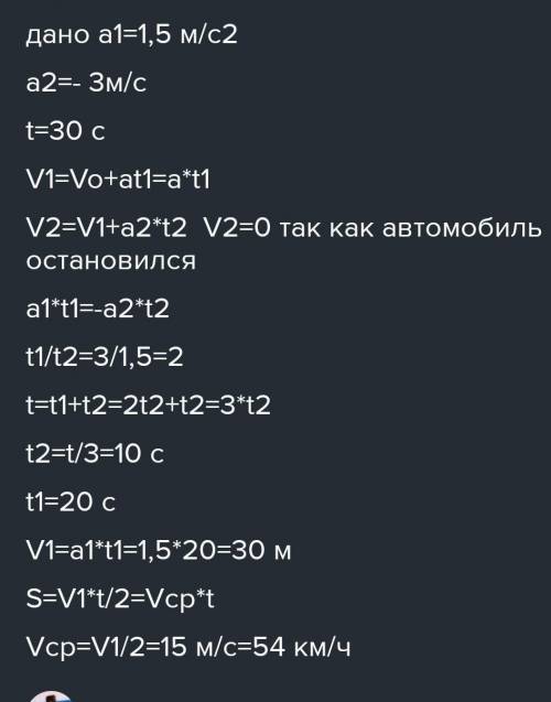 Автомобиль уходит со стартовой позиции с постоянным ускорением 0,8 м/с2. Через некоторое время водит