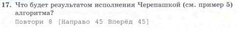 Задача 17. параграф 2.1 8 класс Инфа.