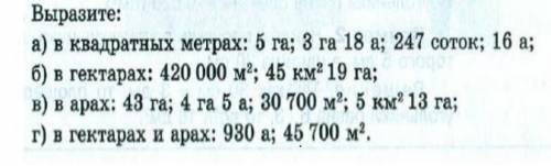 перевести в те велечины, которые указаны в задании (см. скриншот)