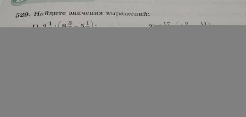 529. Найдите значения выражений: 3 11 2) 3 : 3= +1 20 15 317 1) 286) -5 5):11 3 3) 4-2 4) 1 7 4 + 10