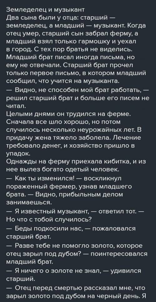 1.чему учит притча? Подумайте и составьте в паре диалог раскрыть смысл произведение 2. Используйте д