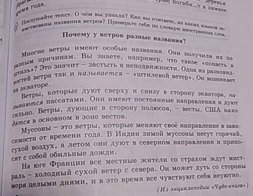 Проверьте себя по словарю иностранных слов. Почему у ветров разные названия?