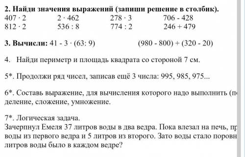 решить, математика 3 класс