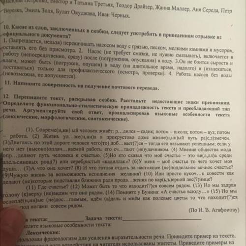 10. Какие из слов, заключенных в скобки, следует употребить в приведенном отрывке из официального до