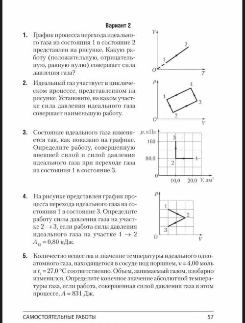 Решите самостойку по физике