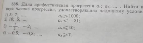 Дана арифметическая прогрессия. Найдите номера членов прогрессии удовлетворяющих заданному условию