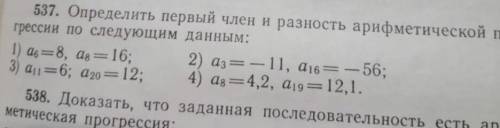 Определите первый член и разность арифметической прогрессии по следующим данным: