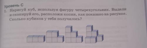 Нарисуй куб, используя фигуру четырехугольник. Выдели и скопируй его, расположи копии, как показано