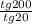 \frac{tg200}{tg20}