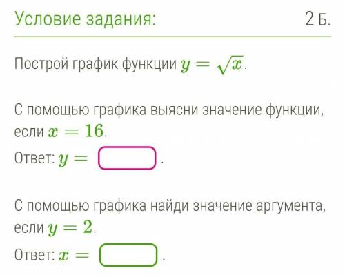 с алгеброй буду благодарна. с графика выясни значение функции,если х=16у=?