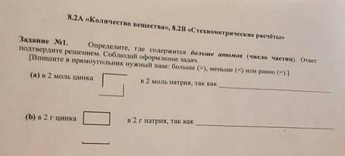 Определите, где содержится больше атомов (число частиц). ответ подтвердите решением. Соблюдай оформл