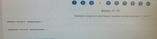 Выясните, возрастает или убывает заданная линейная функция y = - 4x + 11) убывает, так как k - отриц