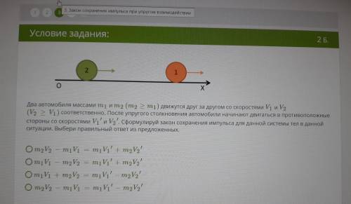 Физика: Закон сохранения импульса