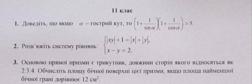 ДРУЗІ, ДО ІТЬ, ЗАВДАННЯ 11 КЛАСУ. МЕНІ ЛИШЕ 1 та 2 ЗАВДАННЯ.