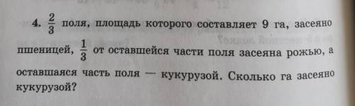 2/3 поля , площадь которого составляет 9 га номер 4