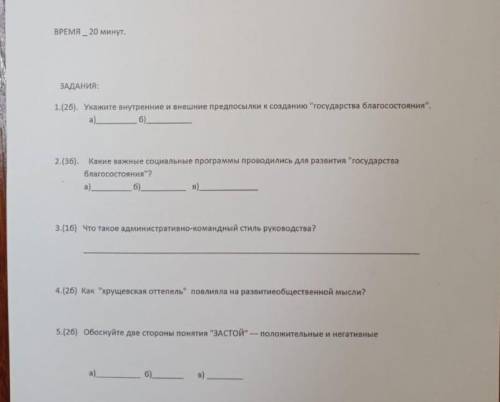 КТО ДАСТ НЕ ТОТ ОТВЕТ ТОМУ БАН1.(26). Укажите внутренние и внешние предпосылки к созданию государст