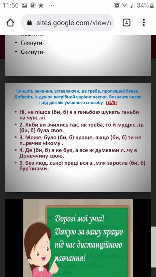 Вправа 1. Вставте пропущені букви, у дужках визначте дієвідміну дієслів. Сп..ш, ганя..ш, мовч..ш, їз