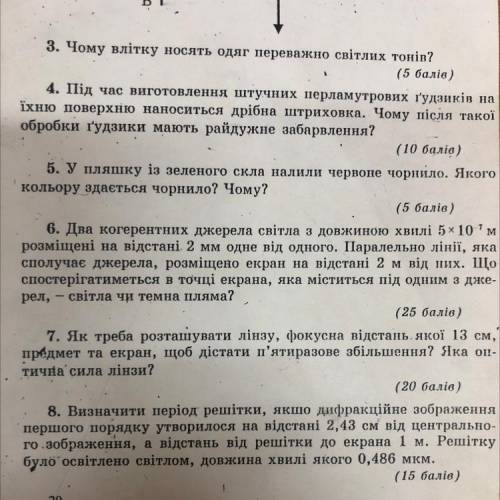 Два когерентних джерела світла з довжиною хвилі 5 * 10 Завдання 6 на фото