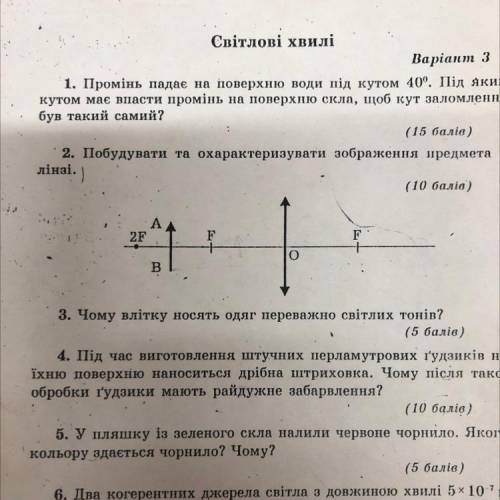 Побудувати та орхарактеризувати зображення предмета в лінзі Завдання 2 на фото