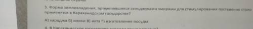 Форма землевладения, применессенджунами мрами для студ поне с применятся в Караханидском государстве