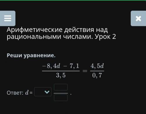 Арифметические действия над рациональными числами. Урок 2